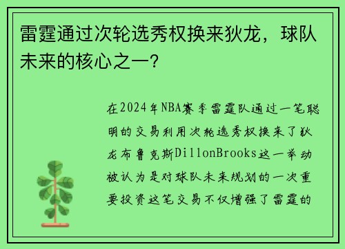 雷霆通过次轮选秀权换来狄龙，球队未来的核心之一？