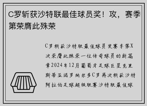 C罗斩获沙特联最佳球员奖！攻，赛季第荣膺此殊荣