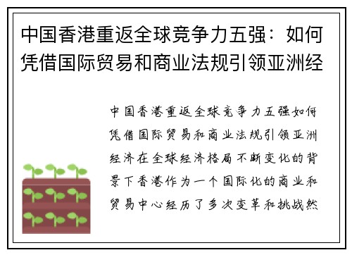 中国香港重返全球竞争力五强：如何凭借国际贸易和商业法规引领亚洲经济